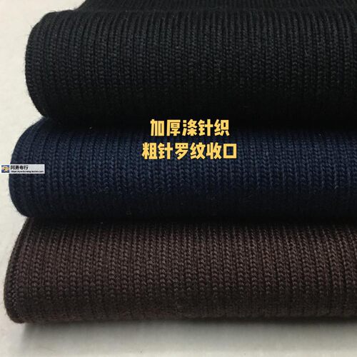 加厚涤纶粗针织罗纹收口弹力羽绒棉服衣领袖口下摆脚口松紧布面料