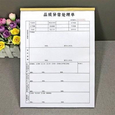 通用工厂生产车间成品品质异常处理单定制产品质量异常处置记录表
