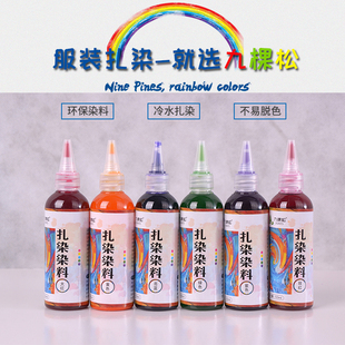 扎染染料DIY套装环保儿童涂鸦颜料布料染色剂幼儿园手工创意礼品