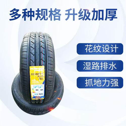 轿车轮胎 防爆耐磨轮胎 RAPID驰影力贝德轮胎 纵向子午线汽车轮胎