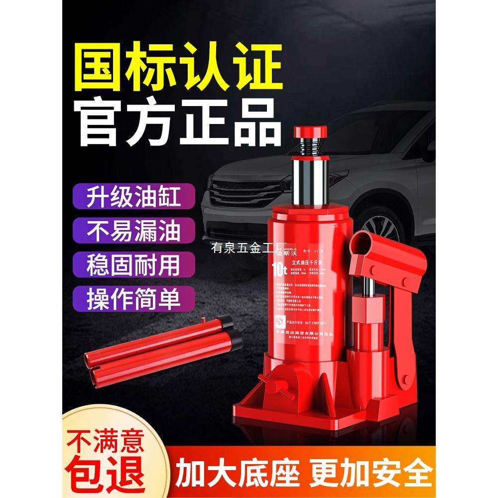 千斤顶液压立式5吨8吨10吨小货车载小汽车用油压小轿车专用手摇杆