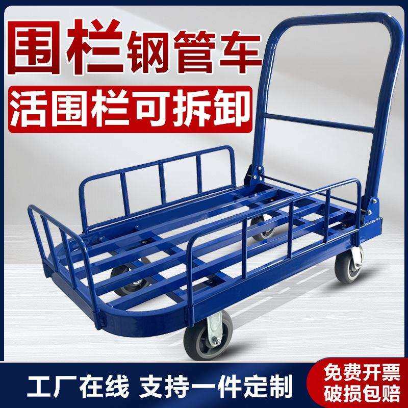 围栏手推车钢管平板车折叠静音搬运车拖车带护栏便携家用拉车四轮