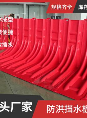 防汛挡水板ABS材料地下车库商场红色L型可拆卸组合式防洪挡水墙