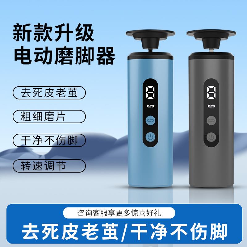 电动磨脚器屏显9档可调转速死皮角质打磨器去脚皮老茧修脚器刨脚