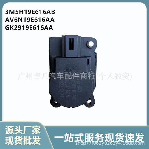 3M5H19E616AB AV6N19E616AA GK2919E616A FORD风门执行器进步电机