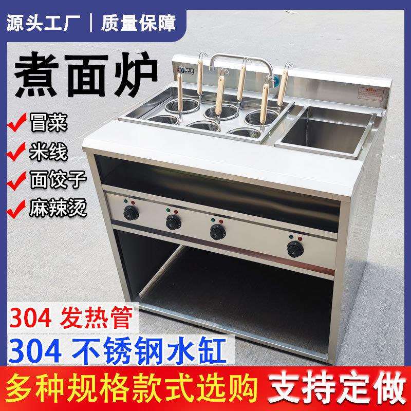 煮面炉商用六头电热立式冒菜馄饨锅米线麻辣烫机汤面车摆摊烫面炉
