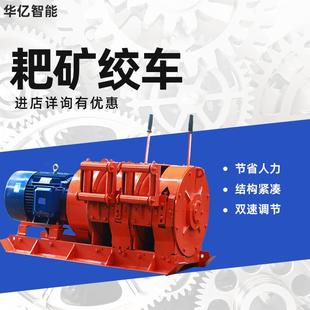 煤矿耙矿绞车2JPB-22防爆型电耙子 金属矿用耙矿绞车