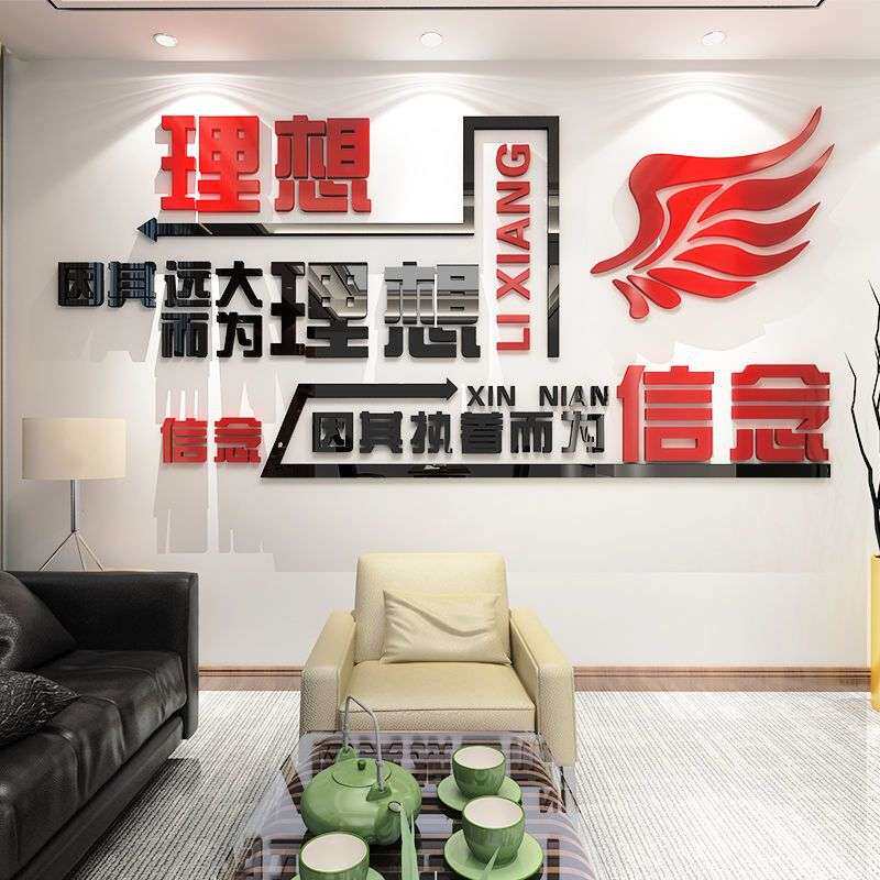 励志墙贴纸公司企业学校文化墙办公室装饰品销售文字标语贴画墙纸