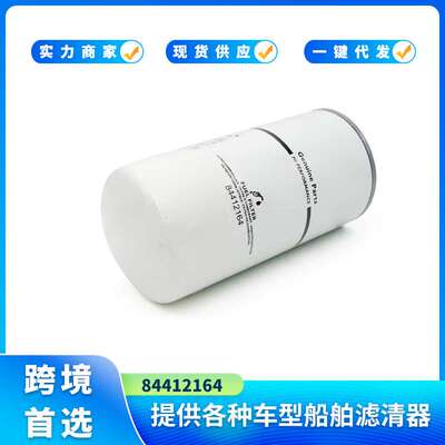 84412164 BF7922 LFF5421旋装式燃油滤清器滤芯