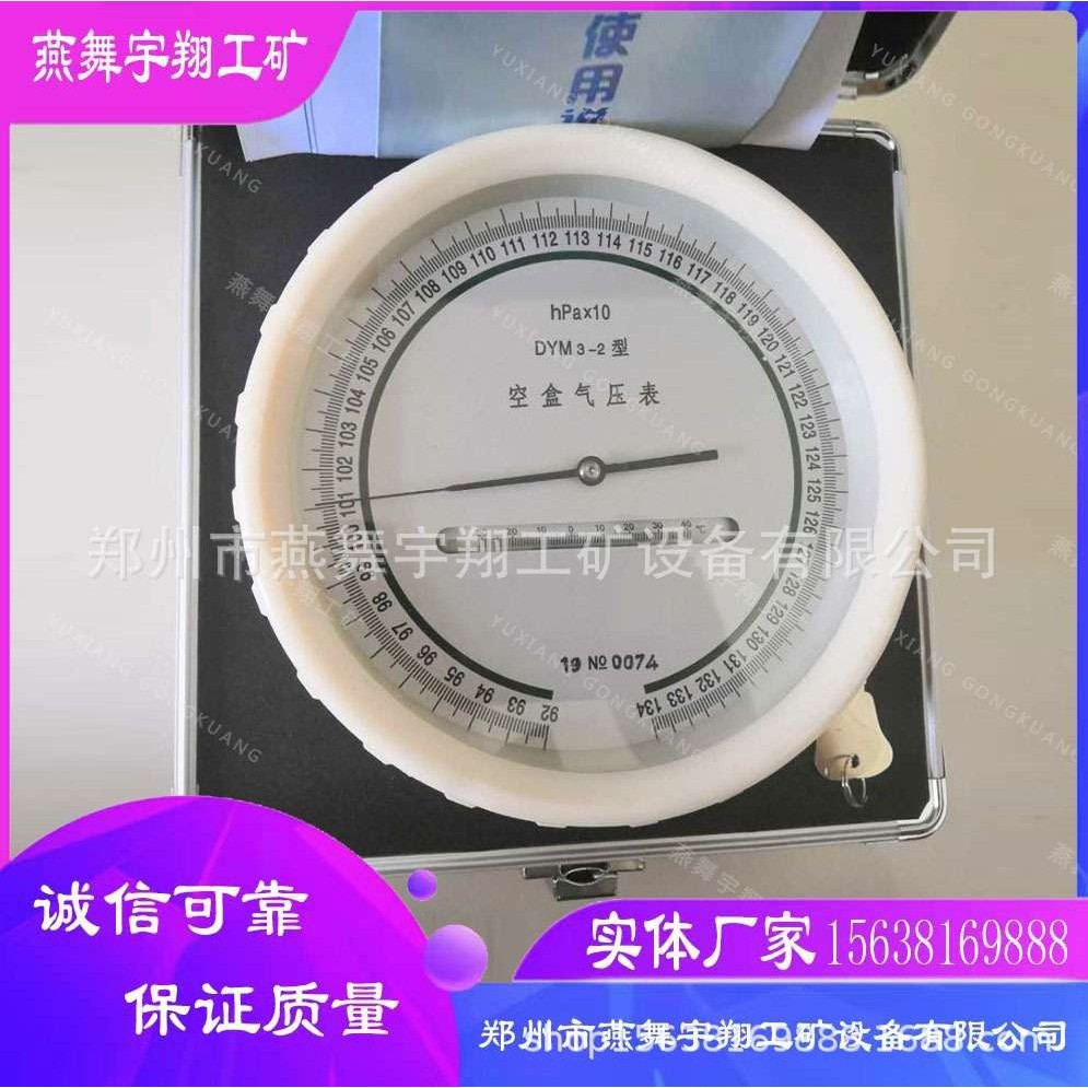 厂家直接供应 DYM3-2矿井空盒气压表 DYM3型平原空盒气压表型号全,3C数码配件,其它配件,淘宝优惠券,粉丝福利购,淘宝优惠卷
