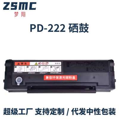 适用奔图PD-222硒鼓 PANTUM MS6000 MS6550 MS6600NW P2511墨盒