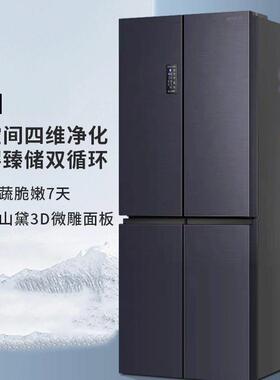 容.声 BCD-450WD16FPA 十字对开450L四门冰箱风冷无霜除菌