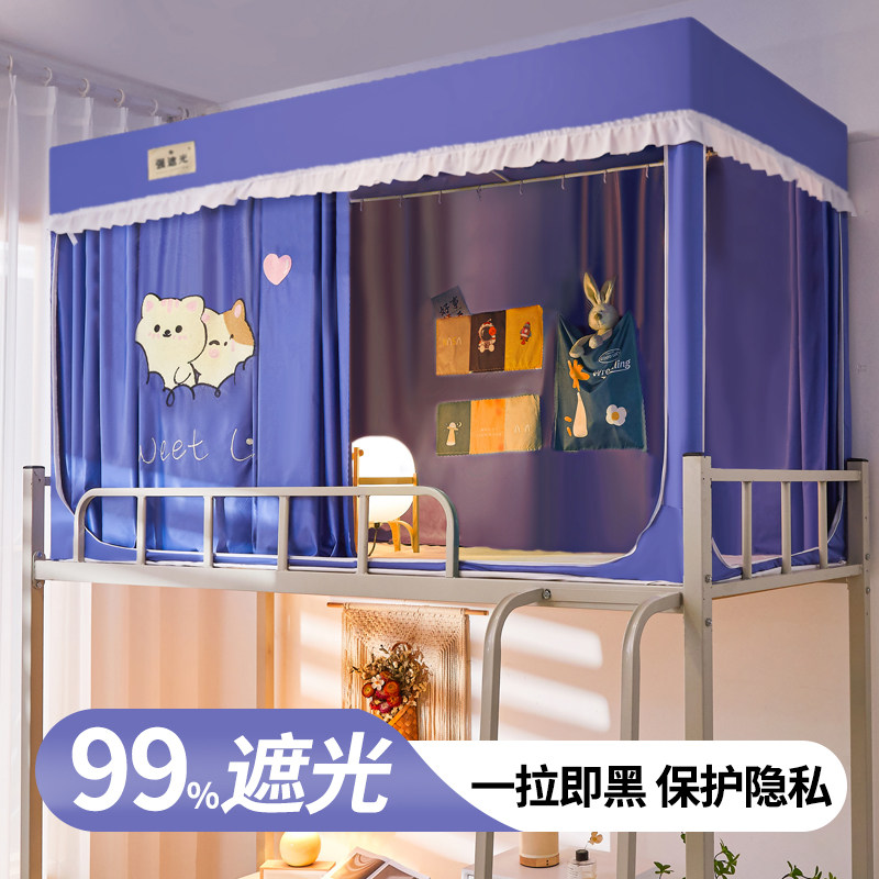 大学生宿舍蚊帐单人上下铺通用超强遮光床帘一体式床幔女2023新款