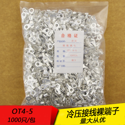 OT4-5 冷压圆形O型裸接线端子线鼻子 厚0.7MM 黄铜1000只