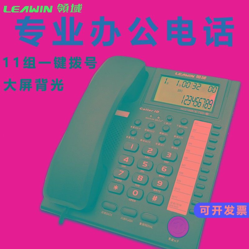 领域8B办公室座机固定电话机高端话筒声音大音量铃声免提总机坐机