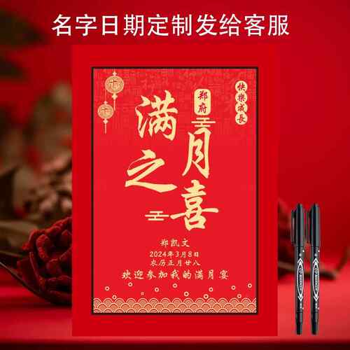 宝宝名字定制满月礼金簿百天礼金本周岁记账本诞生礼签到本喜薄厚