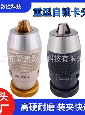 自动B10B12B16B18B22自紧式钻夹头自紧自锁式钻床自锁式钻夹头