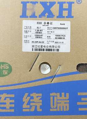 HXH红星接插件HX12500-RT 1.25-RT 连带 连饶端子 簧片 10K只/盘