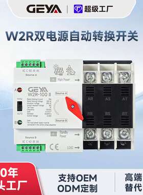 GEYA格亚W2R-100米色双电源自动转换开关应急电源切 换开关63A