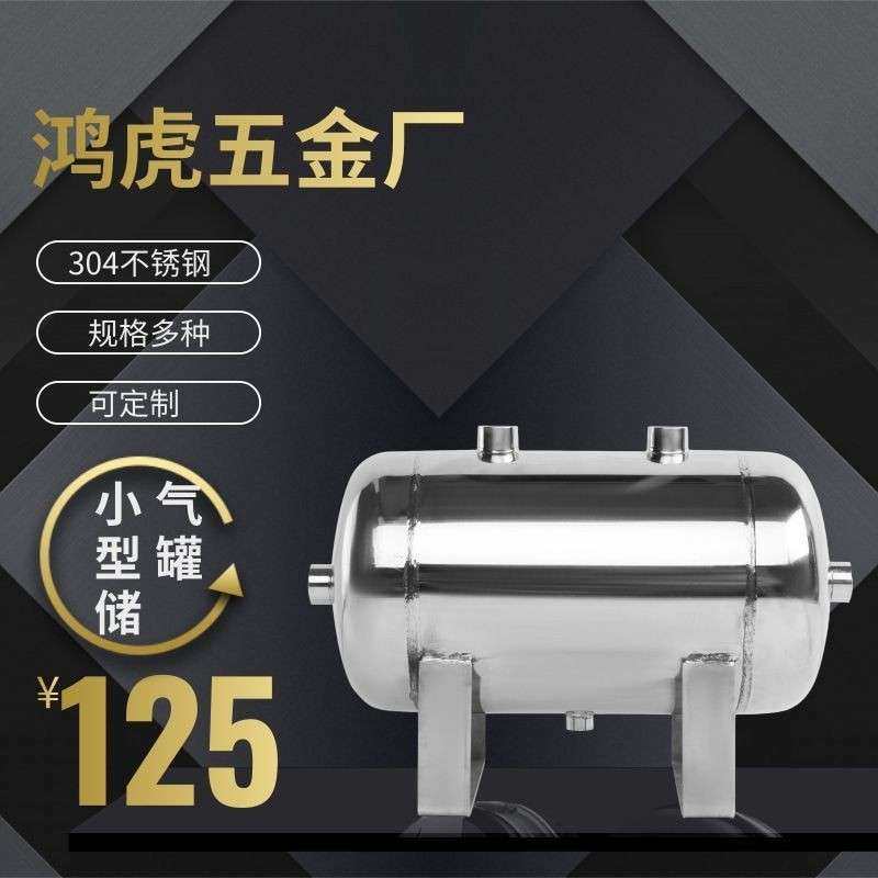 优惠供应各种304不锈钢小储气罐，空压机储气罐,3C数码配件,其它配件,淘宝优惠券,粉丝福利购,淘宝优惠卷