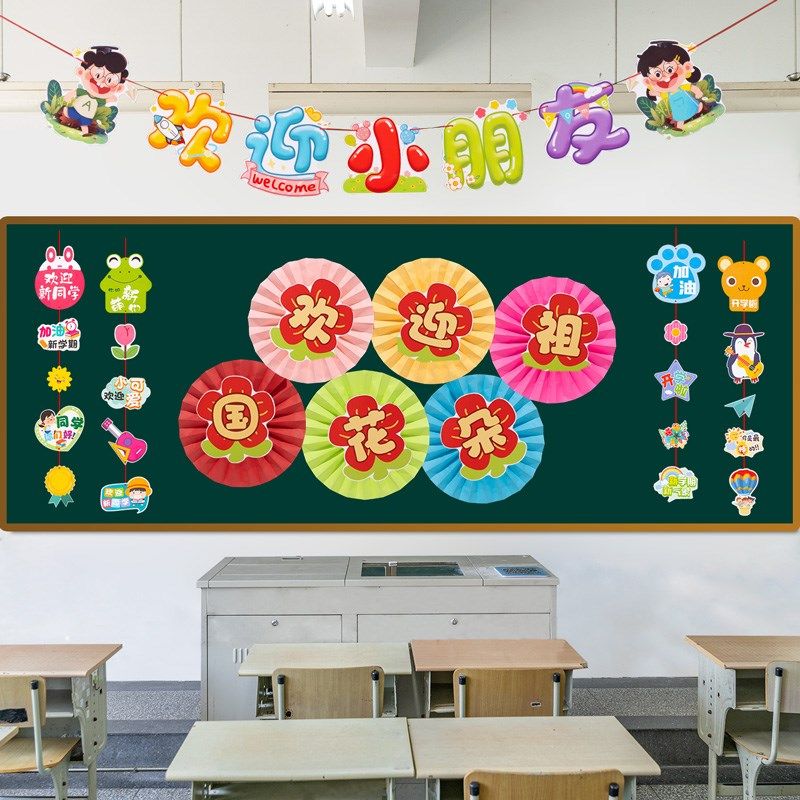 新学期开学仪式感黑板报主题墙贴装饰幼儿园开学教室布置装饰背景,家居饰品,文化墙贴,淘宝优惠券,粉丝福利购,淘宝优惠卷