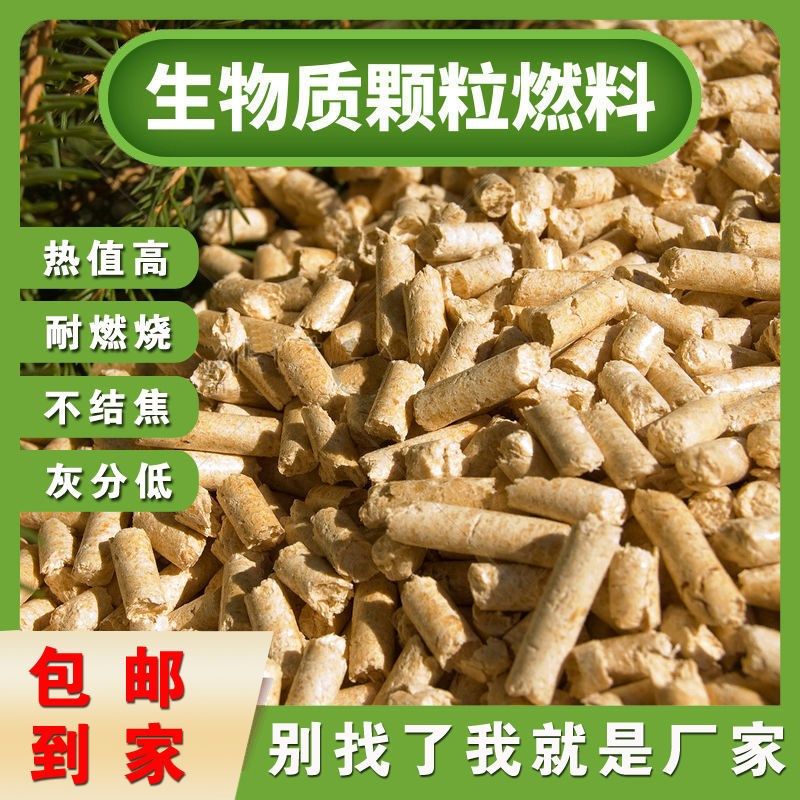 BOK生物质颗粒燃料一吨纯松木家用室内取暖炉壁炉商用锅炉耐烧