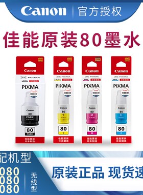 GI-PGBK黑色墨水(适用GM/G70/G0G)