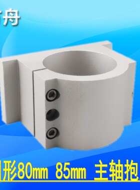 2mm5mmmm85mm100mm105mm1mm雕刻机主轴电机夹具固定座铸铝