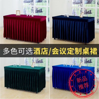 定制加厚绒面长方形餐桌台布金丝绒桌裙展会活动会场会议桌布桌套