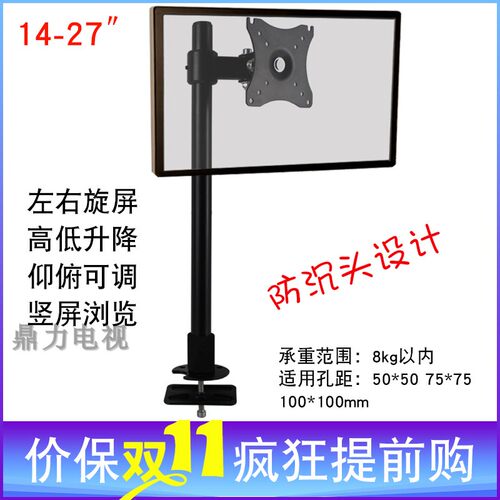 三策 14-24寸液晶显示器支架穿孔式支架升降高低可调左右旋转架子