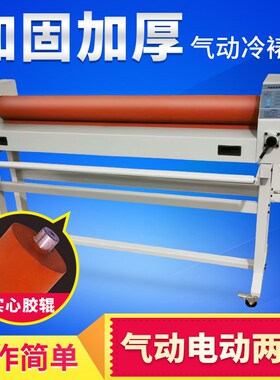 LBS 1.3米 1.6米气动电动覆膜机 冷裱机 过膜机 压膜机裱膜裱膜机