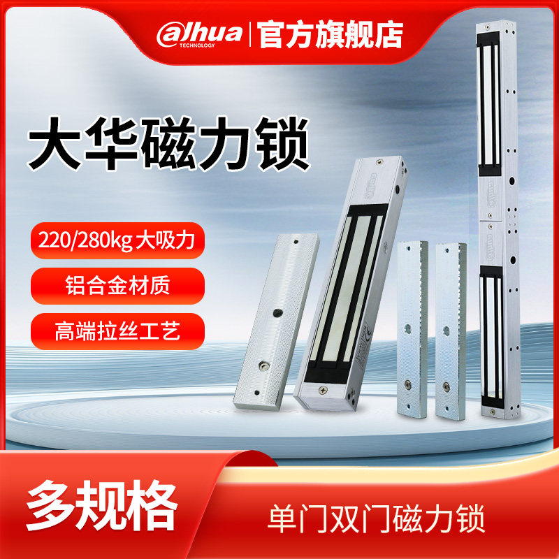 大华单门双门磁力锁280KG延时信号反馈明装暗装电子电控锁L型支架