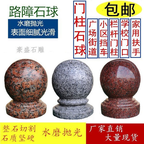 门柱石圆球花岗岩围墙栏杆柱大理石路障球石墩子挡车广场摆设石球
