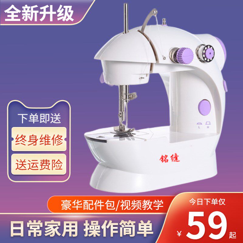 缝纫机家用台式迷你电动针线机脚踏微型车衣多功能吃厚手动裁缝机