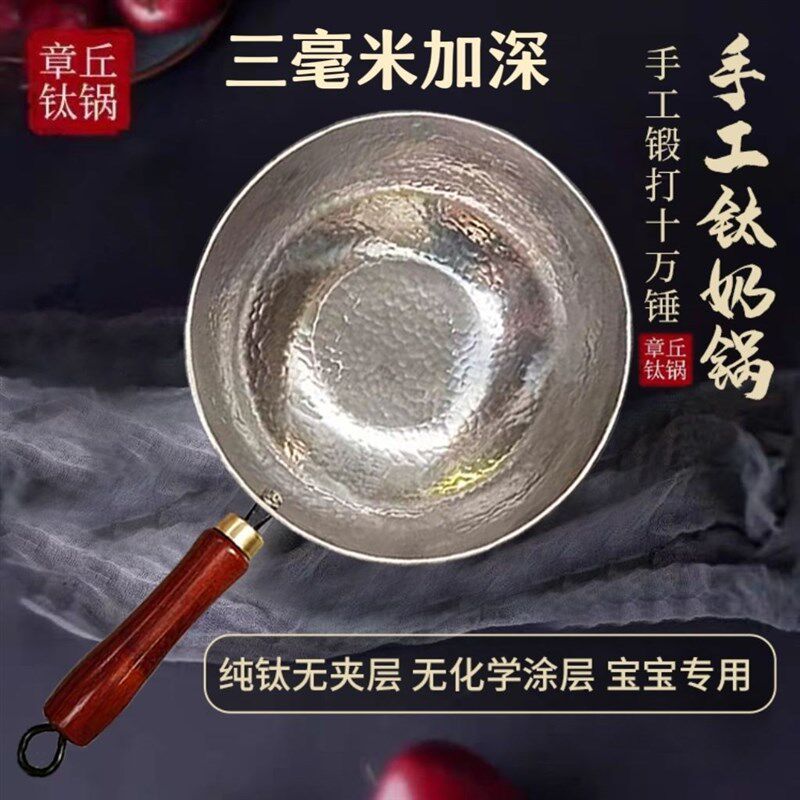 无涂层健康纯钛奶锅宝宝辅食锅无油烟轻便耐腐蚀煮面熬粥养生锅