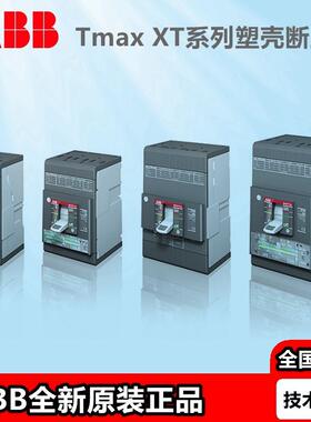 ABB Tmax塑壳断路器XT2S XT2N160 TMA40/50/63/80/100/125 FF 3P