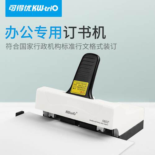 可得优50ST双头订书机55Y2省力公文双排办公用双孔双钉标准订书器