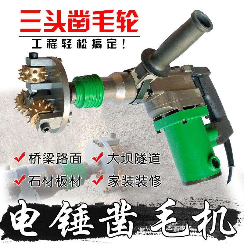 电锤电动凿毛机手持式混凝土桥梁路大坝隧道石材墙面打凿毛头机器