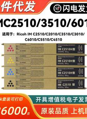 适用理光IMC2010粉盒IMC2510 IMC3010 3510墨粉 IMC4510 6010碳粉