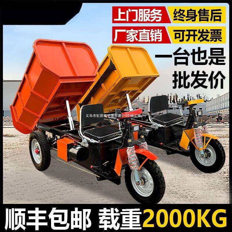 建筑工地电动自卸三轮车载重王拉砖砂浆混凝土沙石农用养殖翻斗车