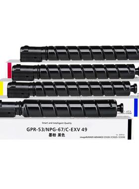 天威NPG-67粉盒适用C3020 C3120L C3025 C3325 C3350 C3525 C3330