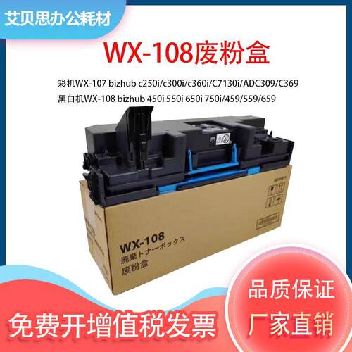 适用柯美WX-107废粉盒美能达WX-108 C250i 300i 360i 450i废粉仓