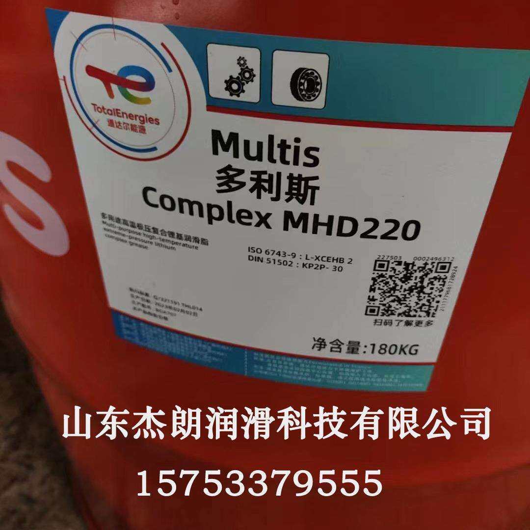 道达尔多利斯MULTIS COMPLEX MHD220多用途高温极压复合锂基脂