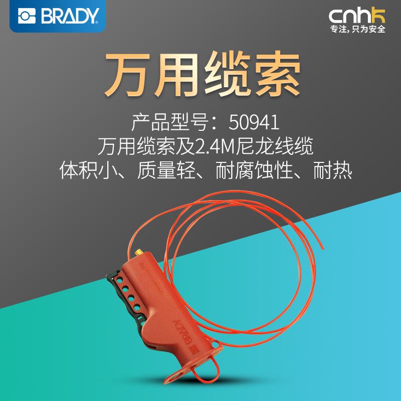 brady贝迪万用缆锁及2.4米尼龙线缆绳50941通用绝缘钢缆链锁