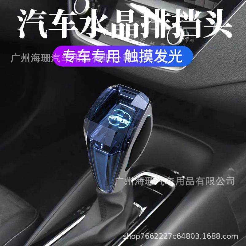 排挡头 适应于凯美瑞把头卡罗拉雷凌rav4汉兰达改装发光水晶