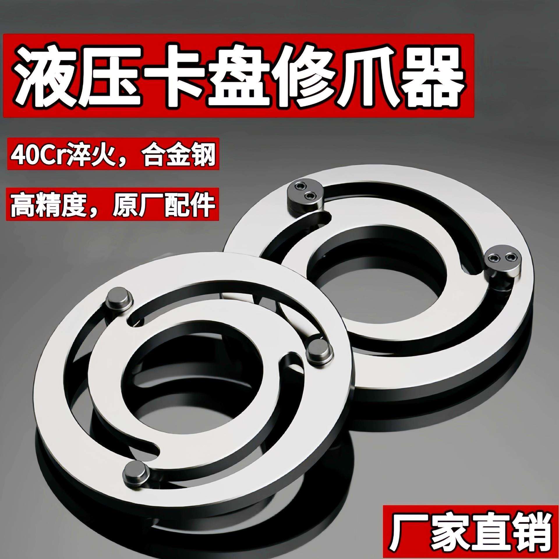 修爪器车床液压三爪卡盘成型圈油压镗爪器5寸 6寸8寸10寸12寸淬火