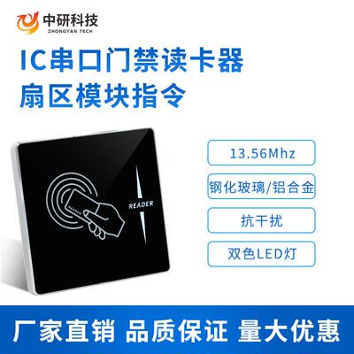 86型金属门禁读卡器IC卡扇区指令读写RS232串口RS485接口通讯协议