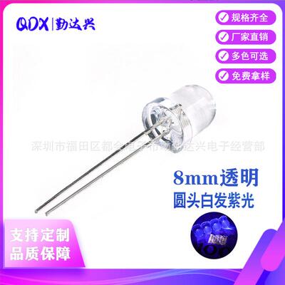 f8白发紫透明圆头8mm紫灯395nm机械设备直插led灯珠发光二极管