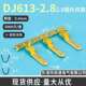 2.8双层插片 DJ613 2.8 2.8连绕端子