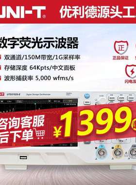 优利德双综示波器UTD2152S-E两路150M数字示波器UTD2102CEX 100M